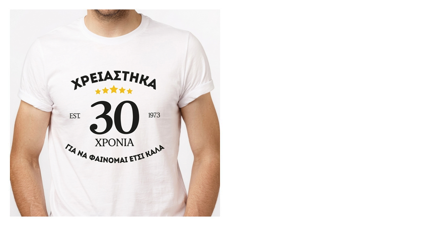 Προσωποποιημένα δώρα για αυτόν