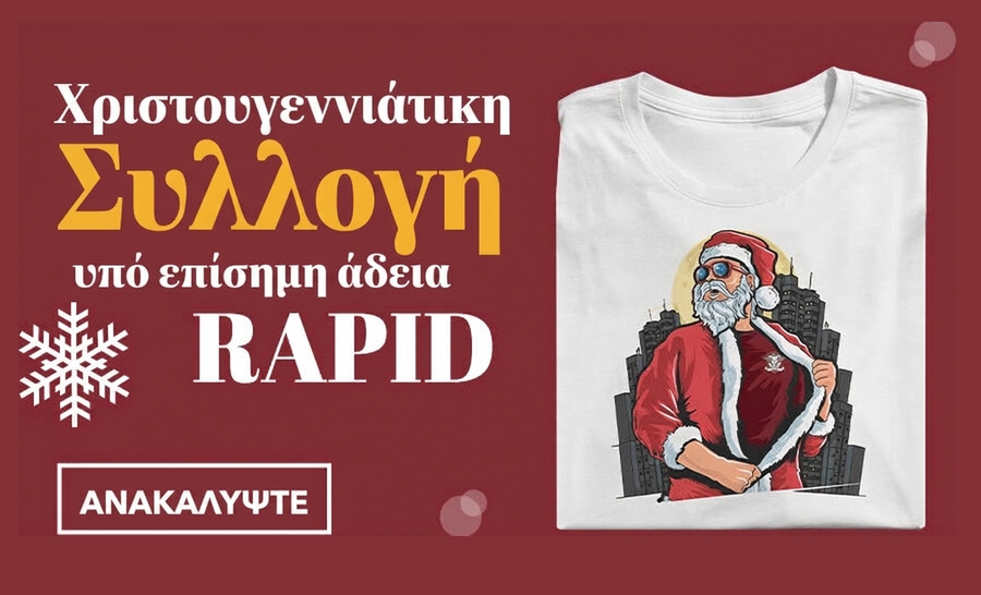 Εξατομικευμένα χριστουγεννιάτικα δώρα με επίσημη άδεια της FC Rapid 1923