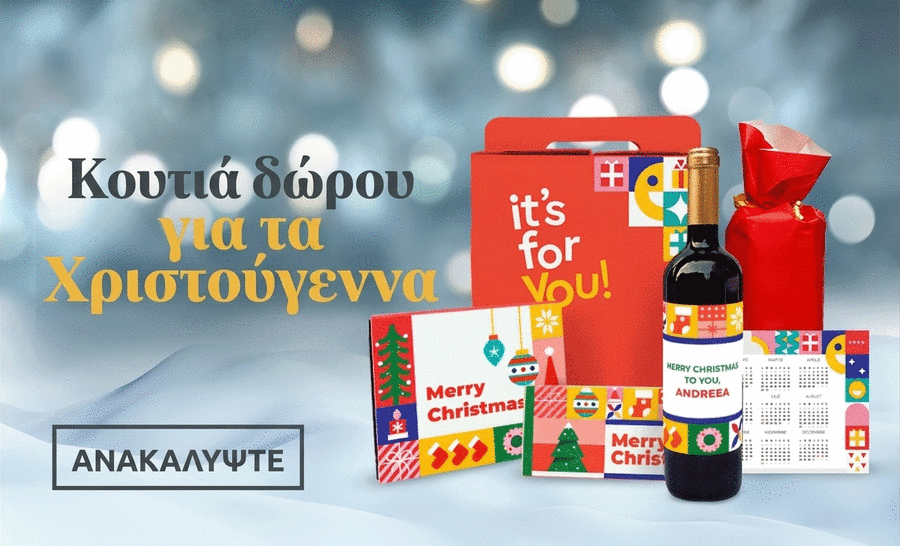 Εταιρικά κουτιά δώρων με χριστουγεννιάτικα προϊόντα