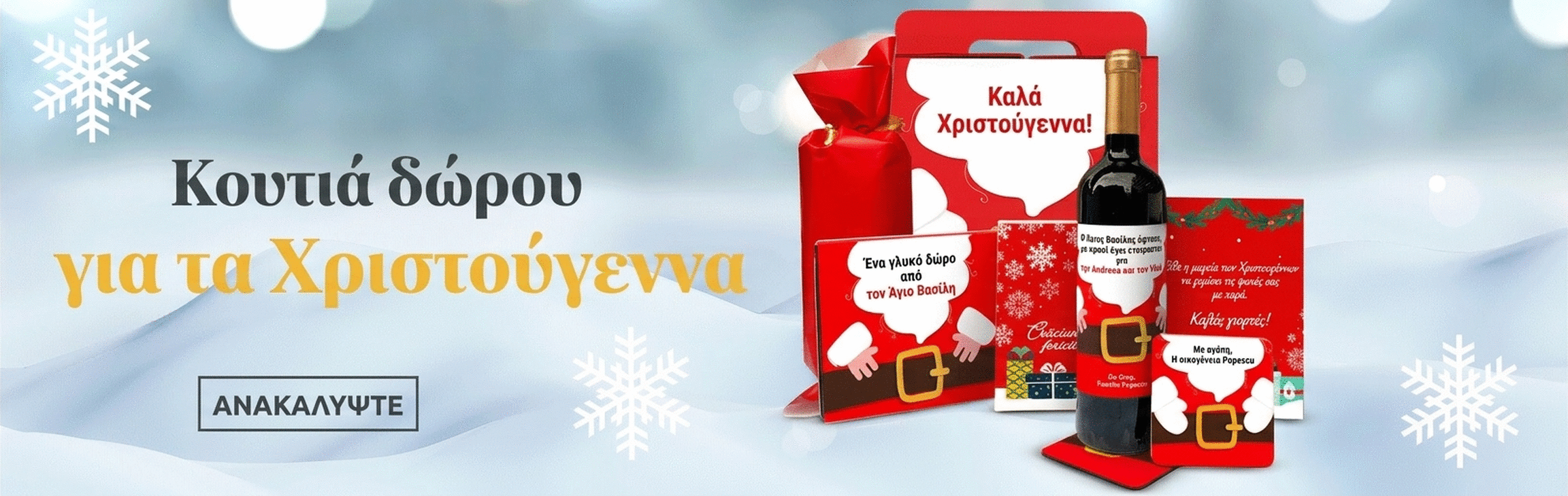 Εταιρικά κουτιά δώρων με χριστουγεννιάτικα προϊόντα