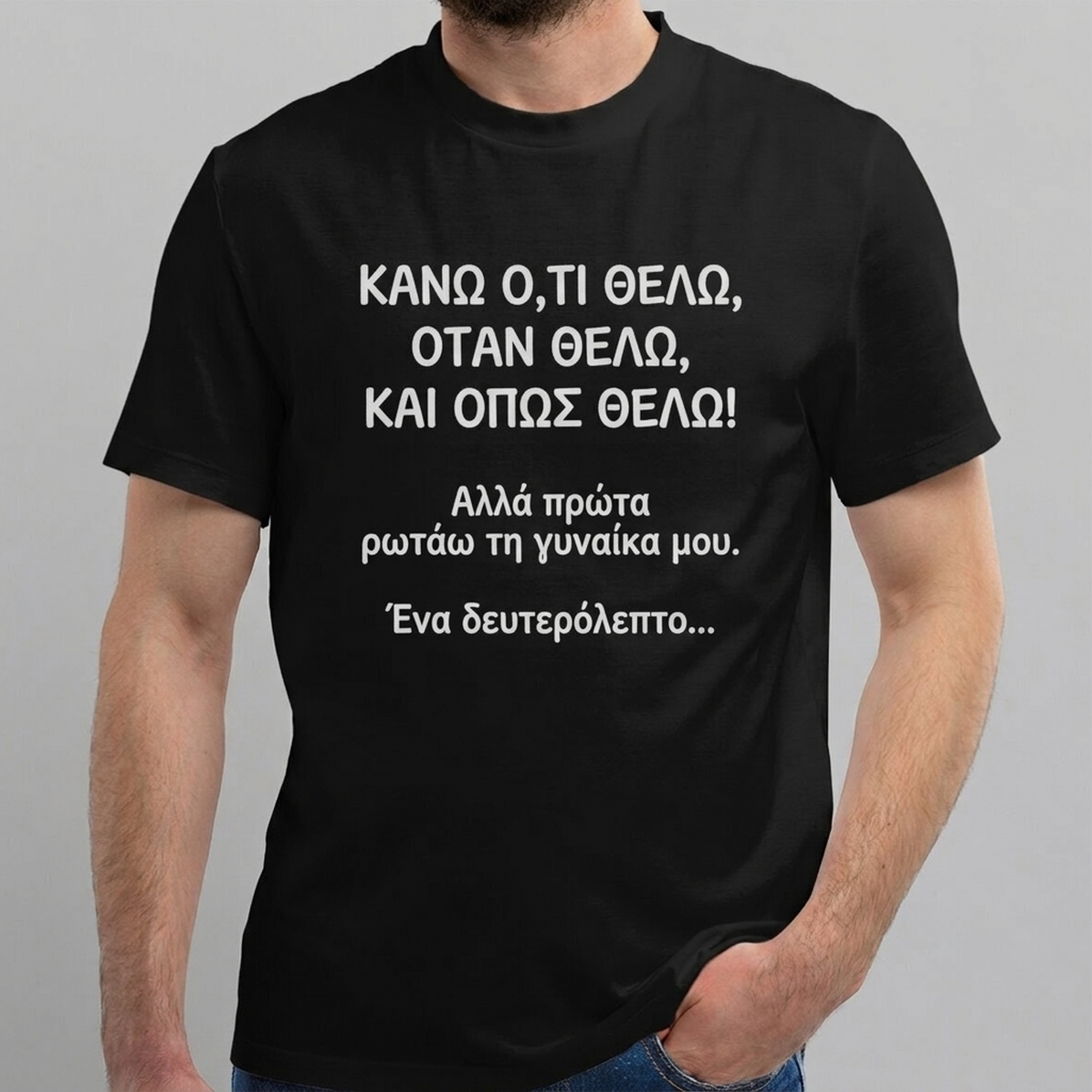 Προσωποποιημένα μπλουζάκια για άντρες