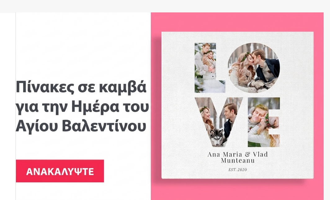 Πίνακες σε καμβά για την Ημέρα του Αγίου Βαλεντίνου