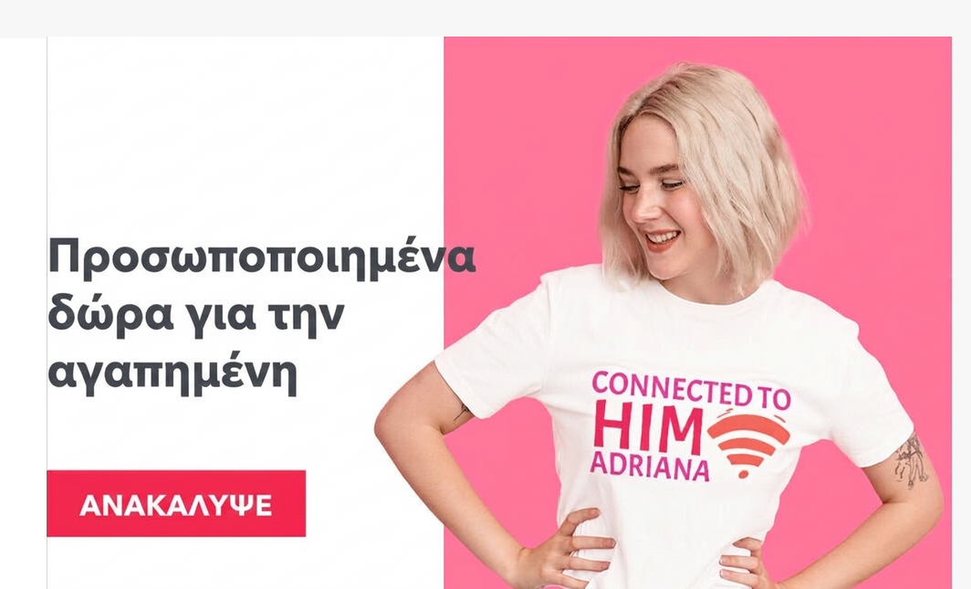 Προσωποποιημένα δώρα για τη σύντροφο