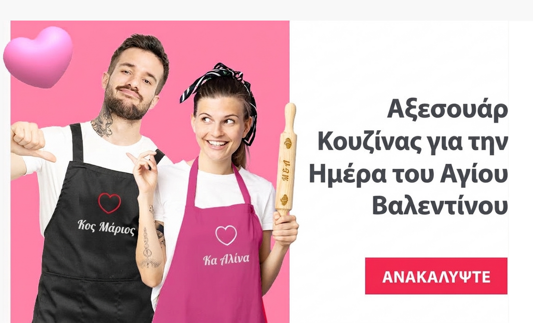 Αξεσουάρ κουζίνας για την Ημέρα του Αγίου Βαλεντίνου