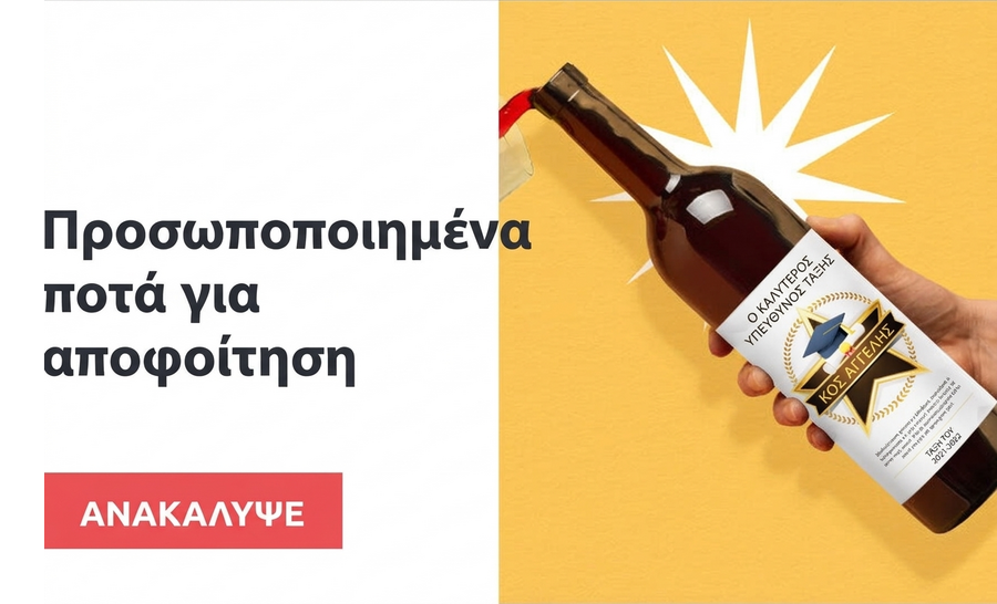 Προσαρμοσμένα ποτά για την αποφοίτηση