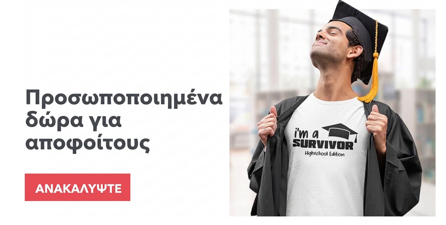 Όλα τα δώρα για το τέλος του έτους