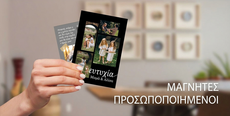 Προσωποποιημένοι μαγνήτες ψυγείου