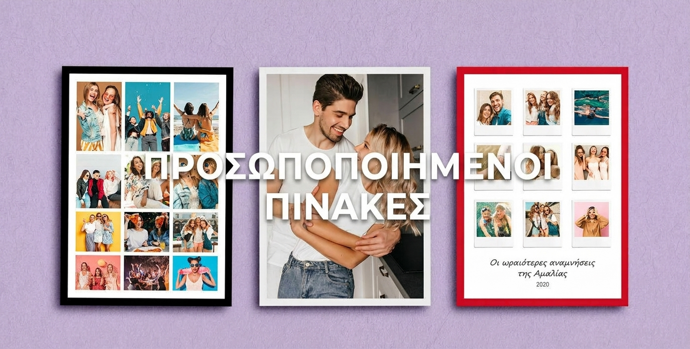 Προσωποποιημένοι πίνακες για εκείνη