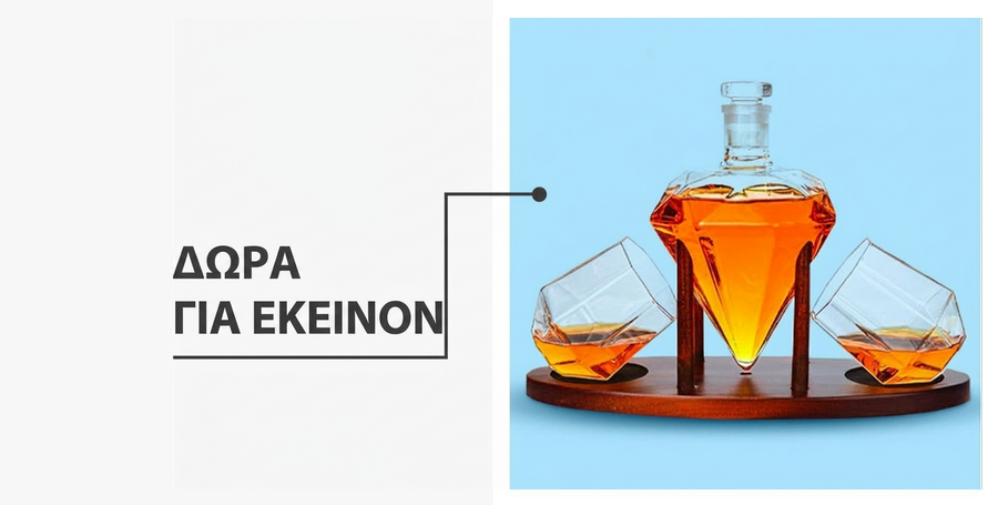 Έτοιμα δώρα για αυτόν