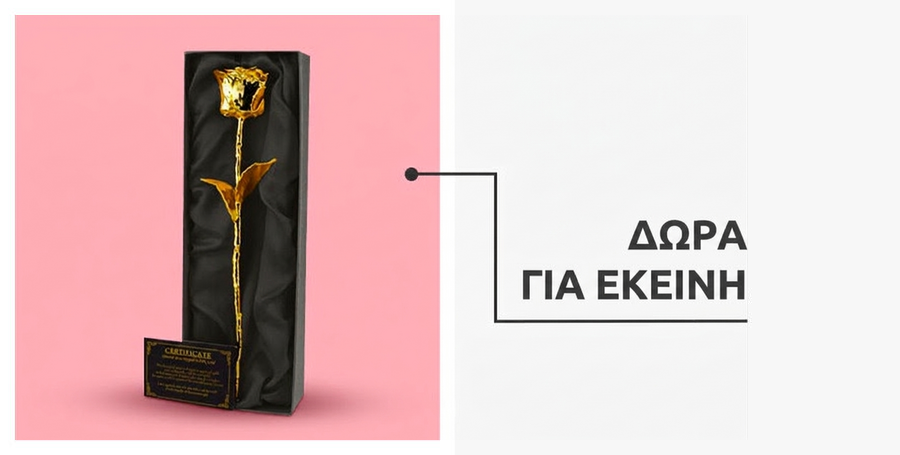 Έτοιμα δώρα για εκείνη