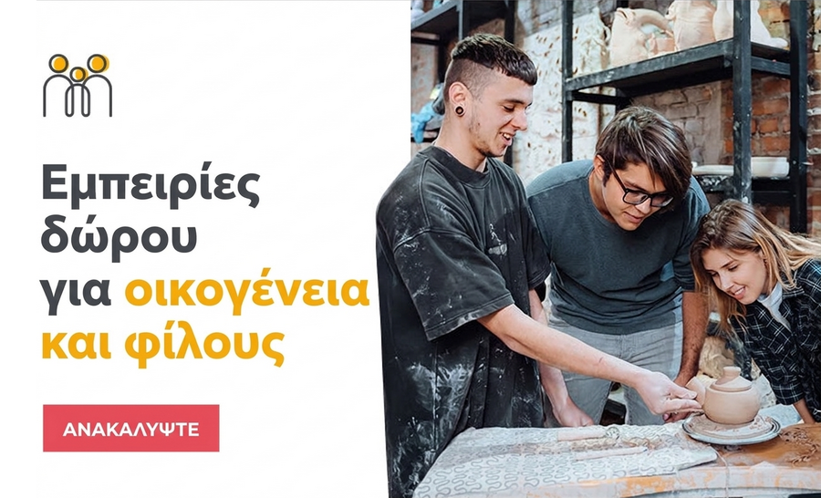 Δώρα εμπειρίας για την οικογένεια και τους φίλους