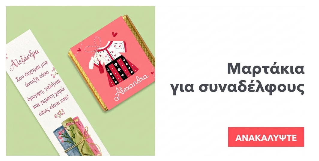 Μαρτίσοαρε για τις συμμαθήτριες