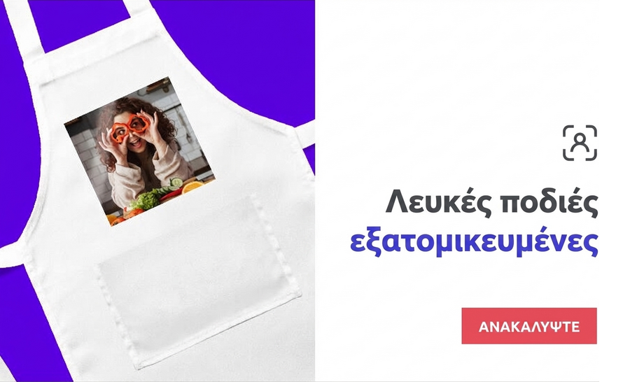 Προσαρμοσμένες λευκές ποδιές