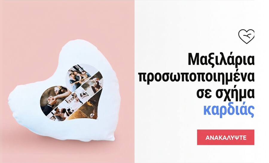Προσωποποιημένα μαξιλάρια σε σχήμα καρδιάς