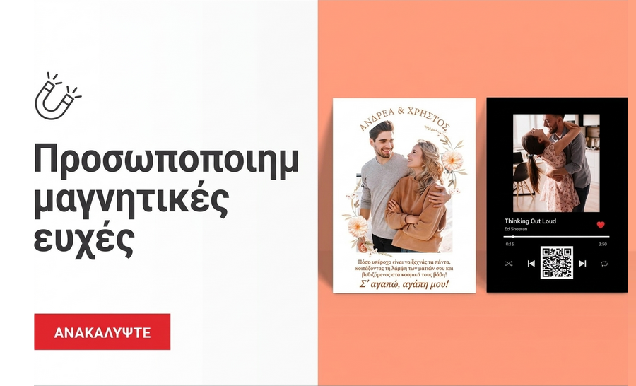 Προσωποποιημένες μαγνητικές ευχετήριες κάρτες