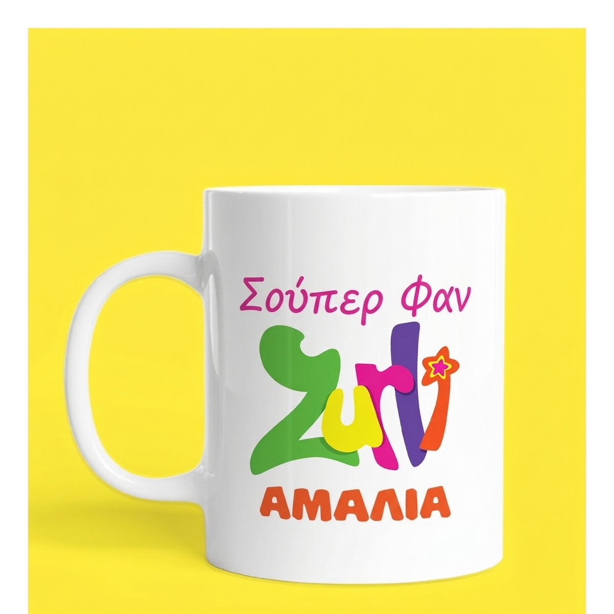 Προσωποποιημένες κούπες με επίσημη άδεια Gașca Zurli
