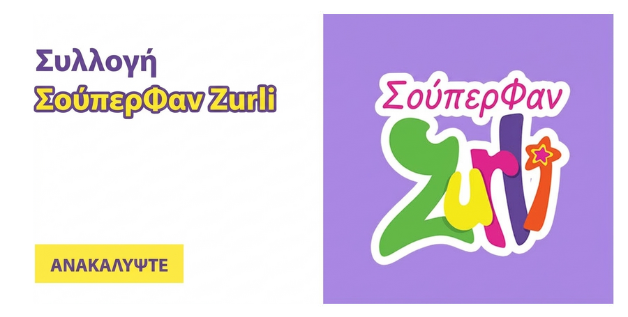 Συλλογή SuperFan Zurli