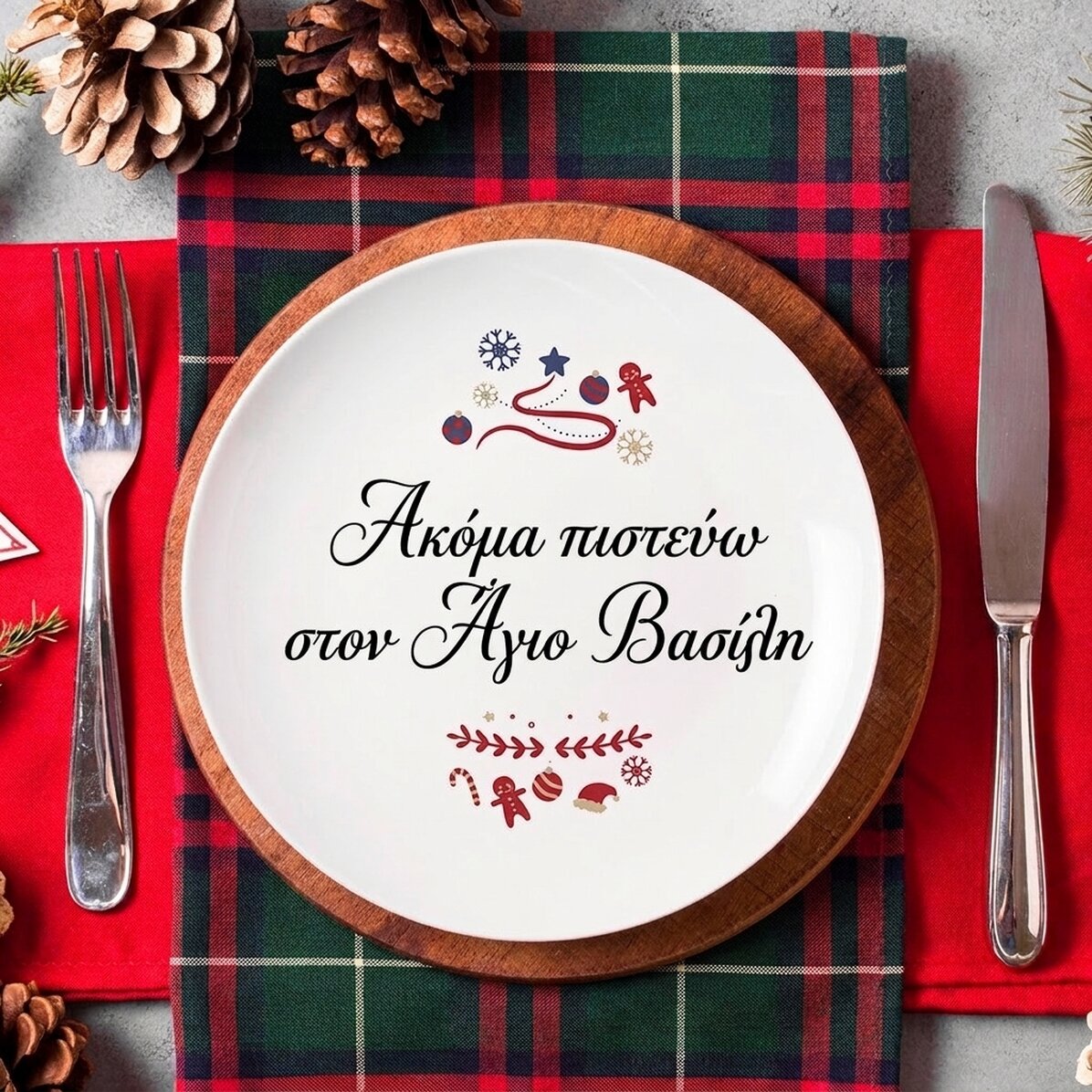 Προσωποποιημένο πιάτο με κείμενο - «I still believe in Santa»