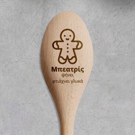 Προσωποποιημένο ξύλινο κουτάλι - Gingerbread
