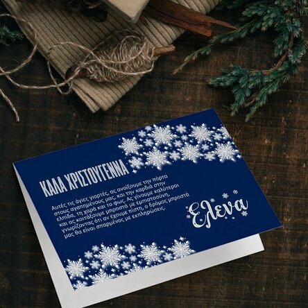 Προσωποποιημένη ευχετήρια κάρτα - Blue Christmas