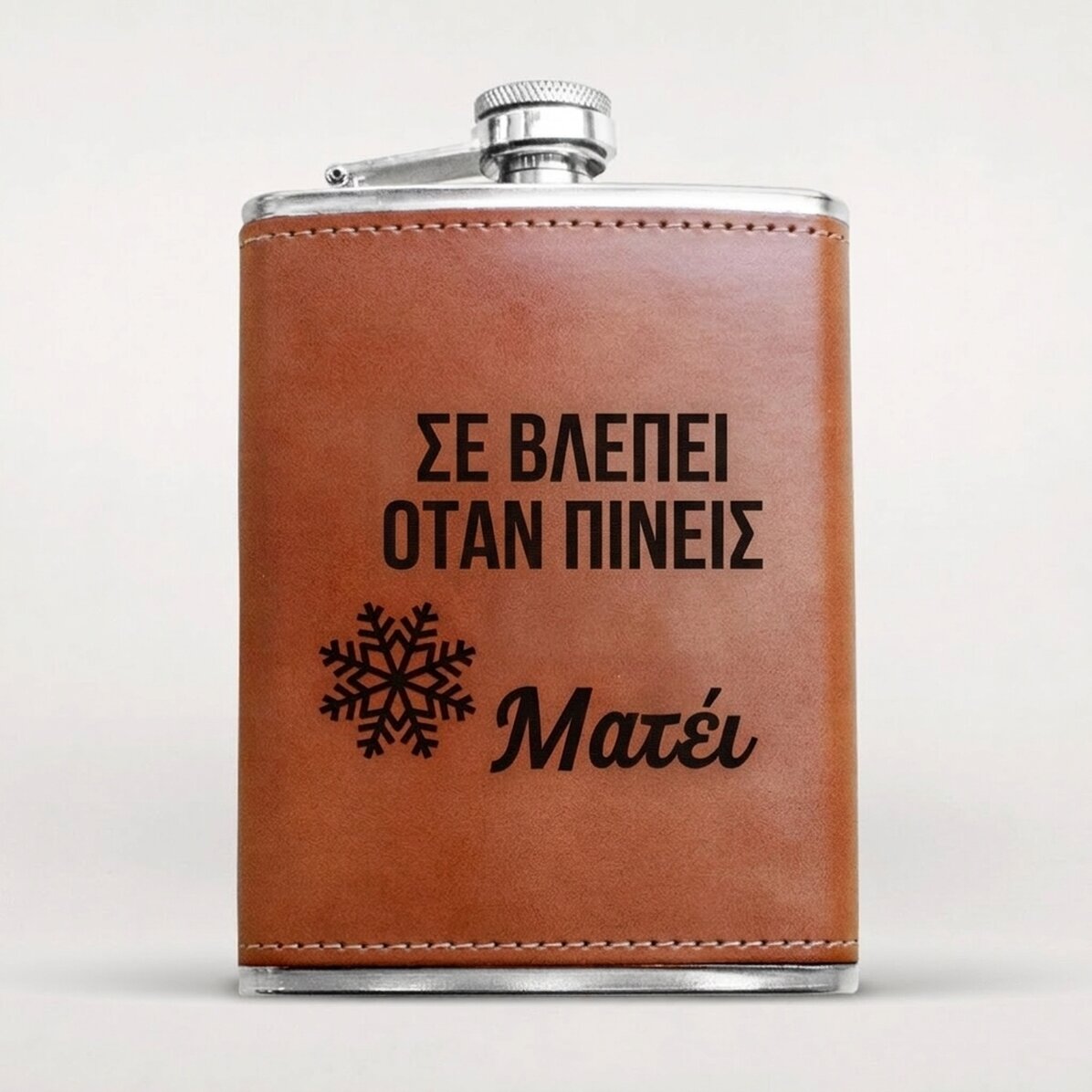 Προσωποποιημένο μπουκαλάκι τσέπης με δερμάτινη επένδυση - «Σε βλέπει όταν πίνεις»