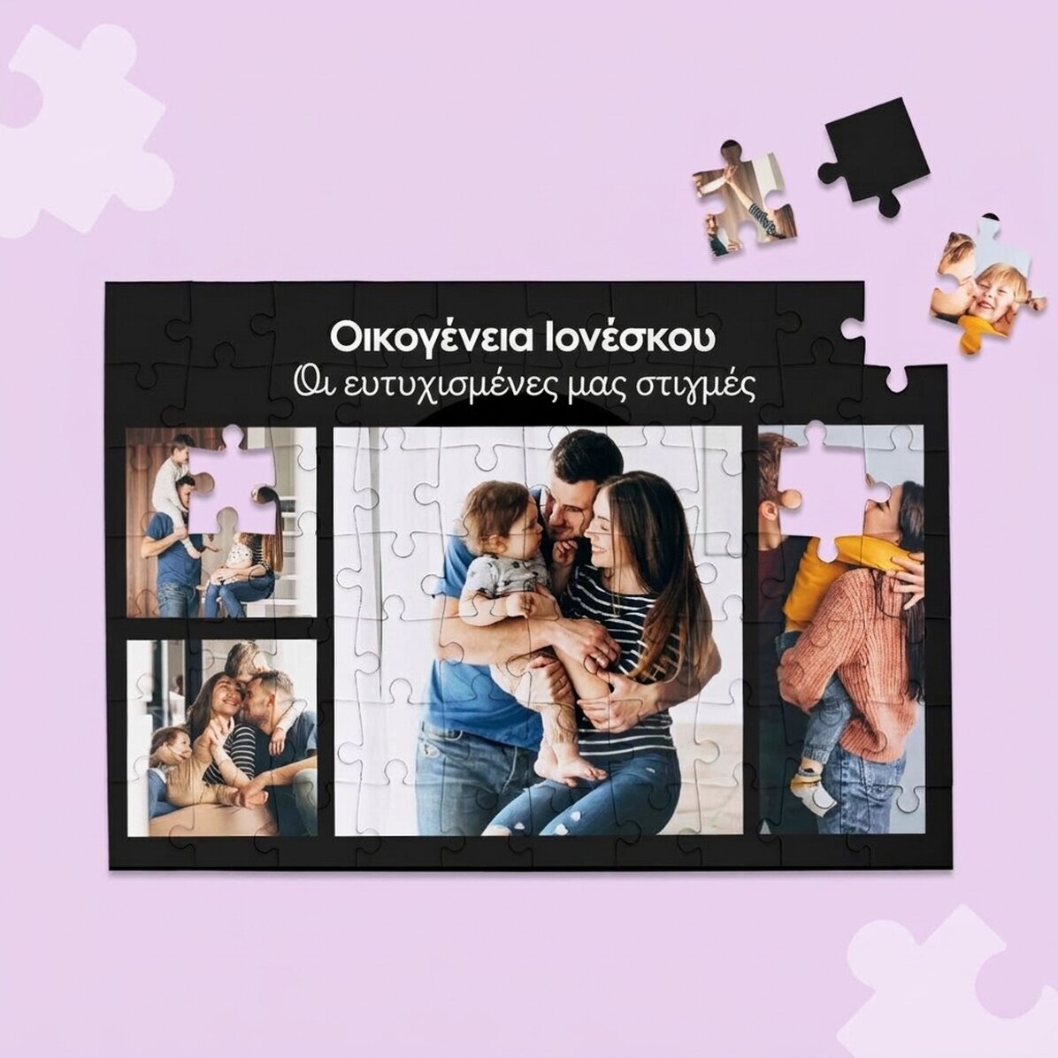 Προσαρμοσμένο παζλ με 4 φωτογραφίες και κείμενο, διαστάσεων 28x19 εκ.