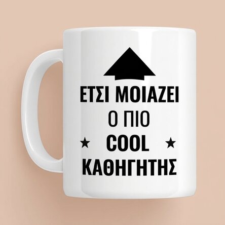 Έτσι μοιάζει το εξατομικευμένο κύπελλο