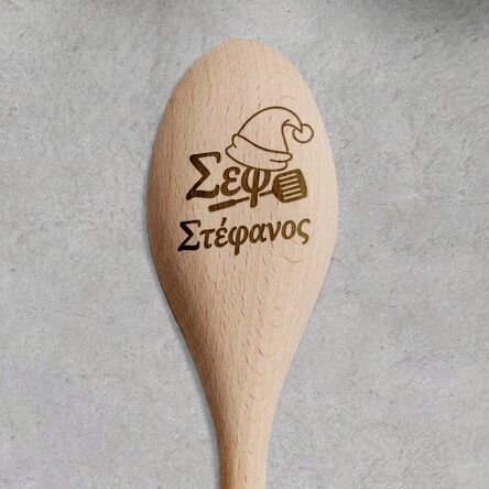 Προσωποποιημένο ξύλινο κουτάλι - Christmas chef