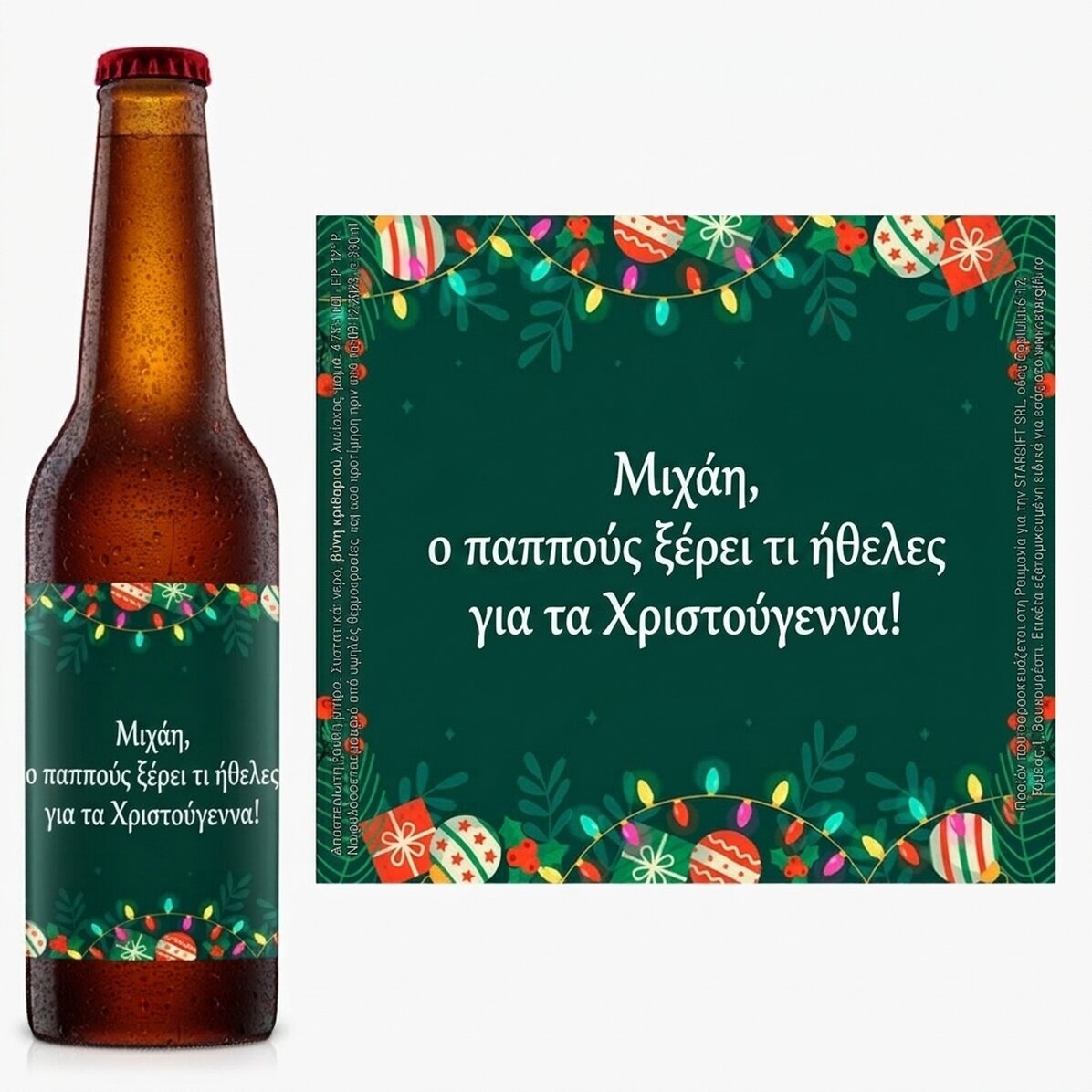 Προσαρμοσμένη μπύρα με κείμενο - πράσινο φόντο