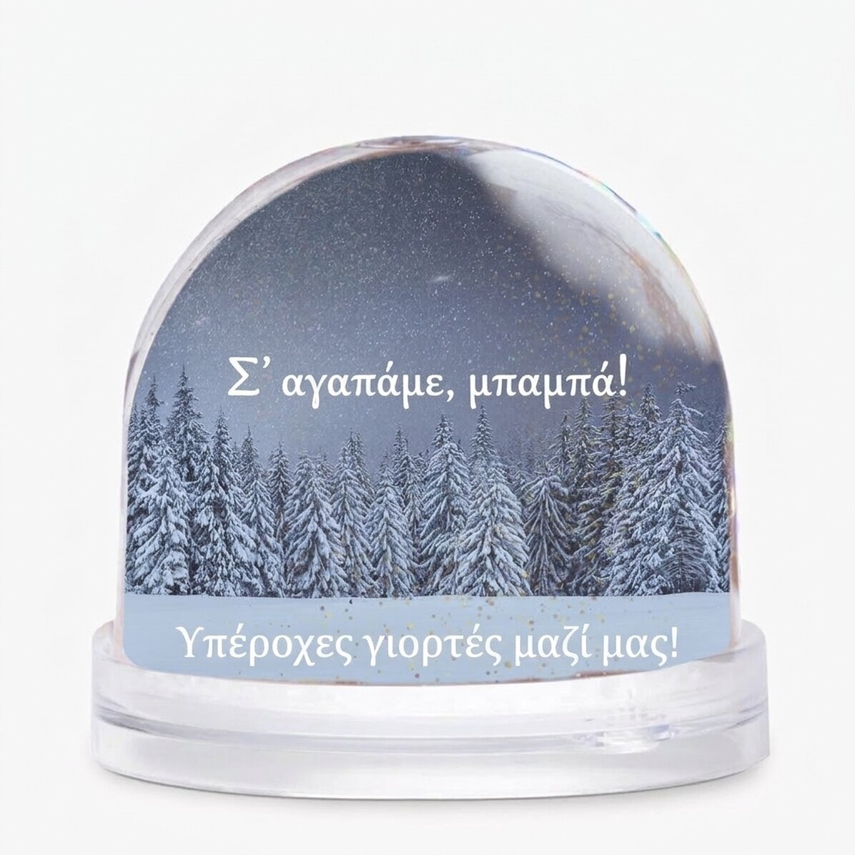 Προσωποποιημένη σφαίρα γραφείου με φωτογραφία και κείμενο - Winter dreams