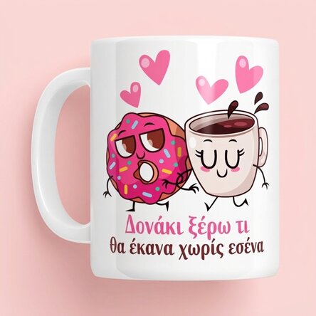 Προσωποποιημένο κύπελλο με όνομα - Doughnut Love