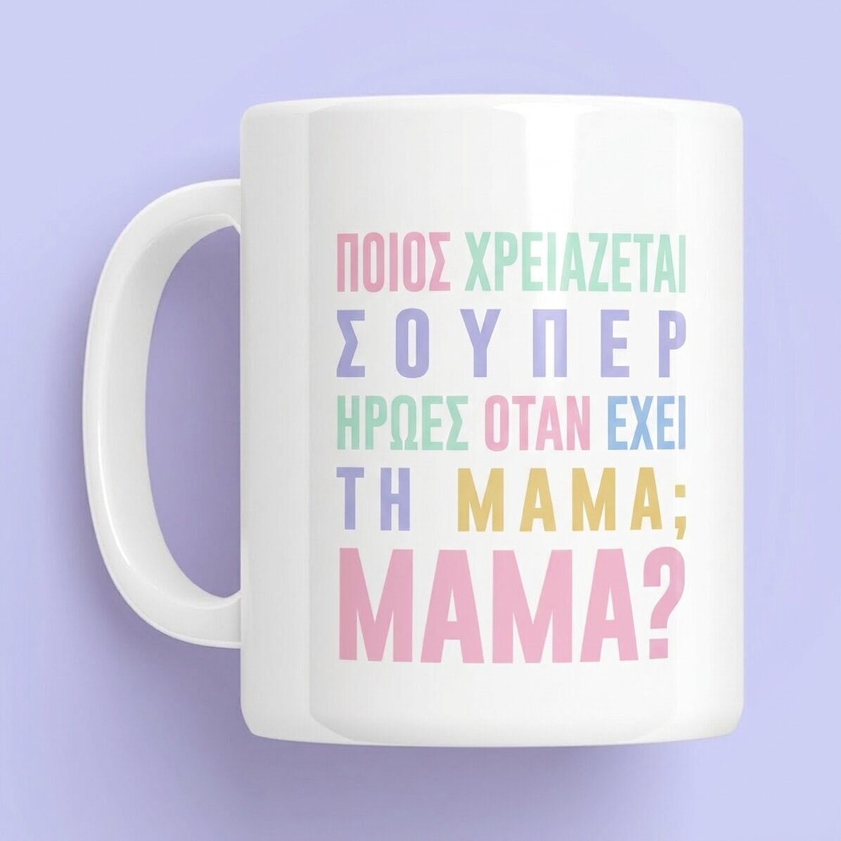 Προσωποποιημένο κύπελλο με μήνυμα – Μαμά, η σούπερ ηρωίδα σε παστέλ χρώματα