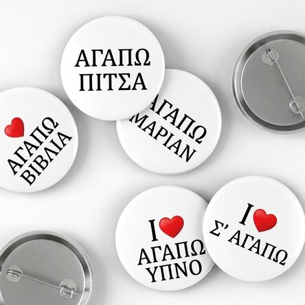 Προσωποποιημένο σήμα με κείμενο - I heart
