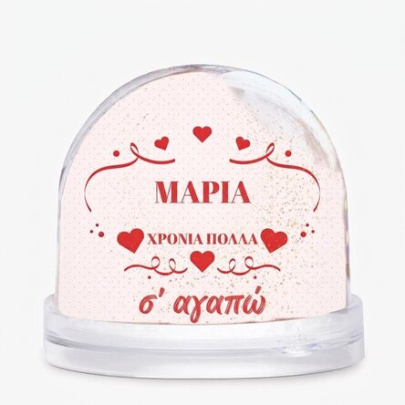 Προσωποποιημένη σφαίρα γραφείου με φωτογραφία και κείμενο - Η γιορτή της αγάπης