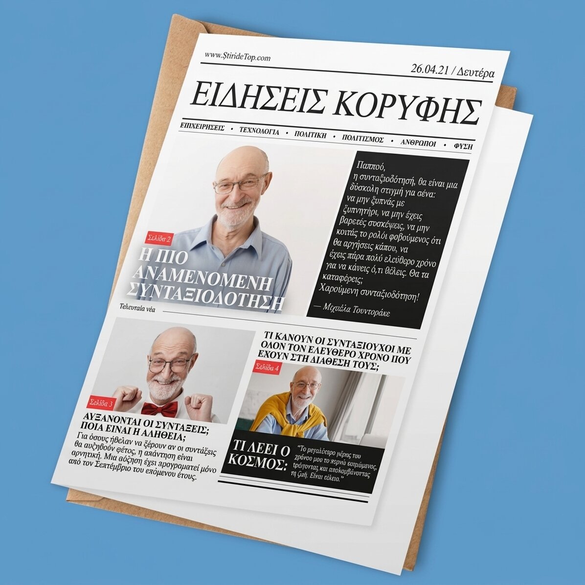 Εξατομικευμένη ευχετήρια κάρτα με 3 φωτογραφίες και κείμενο - Συνταξιοδότηση