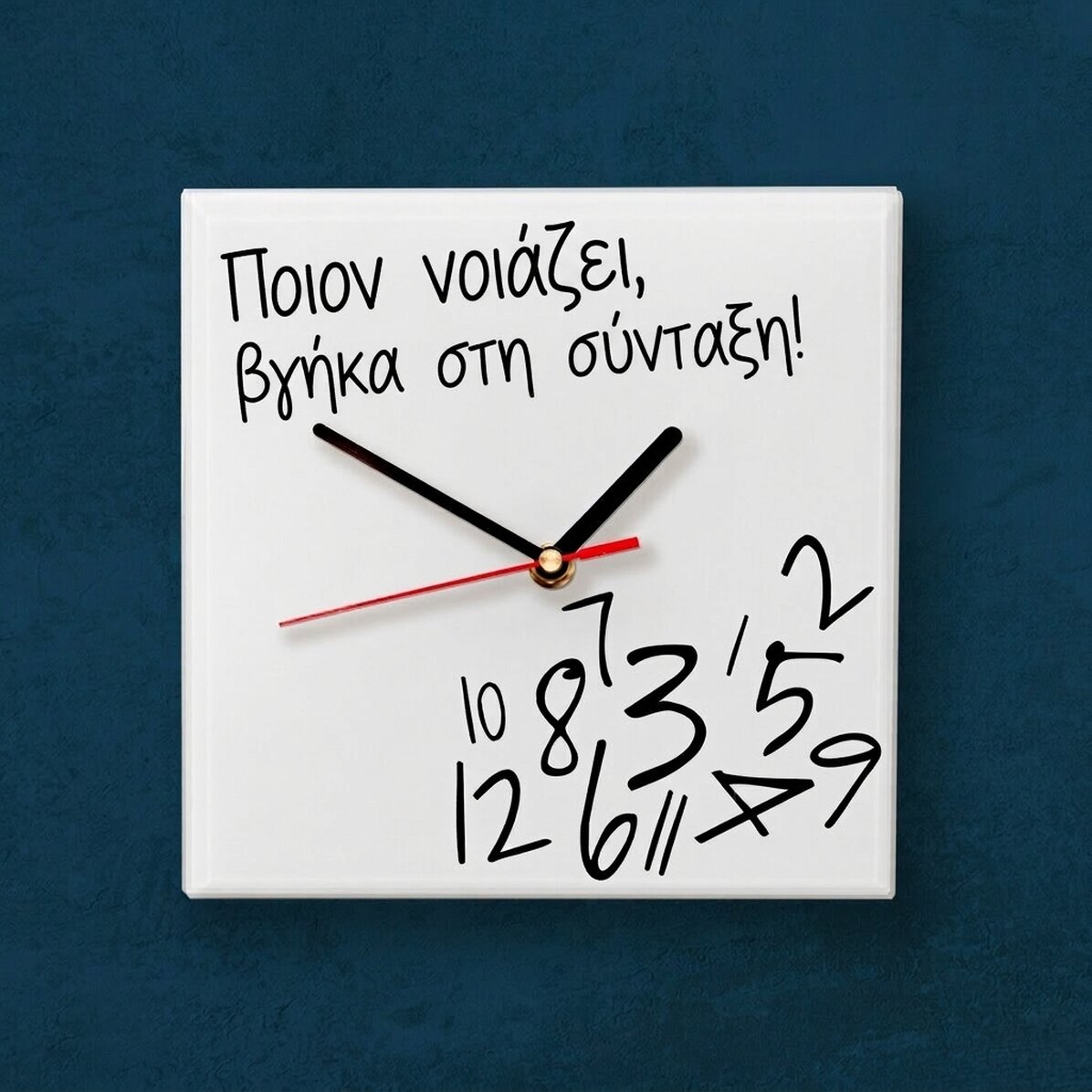 Προσαρμοσμένο τετράγωνο ρολόι με κείμενο - Ποιος νοιάζεται; Πήρα σύνταξη!