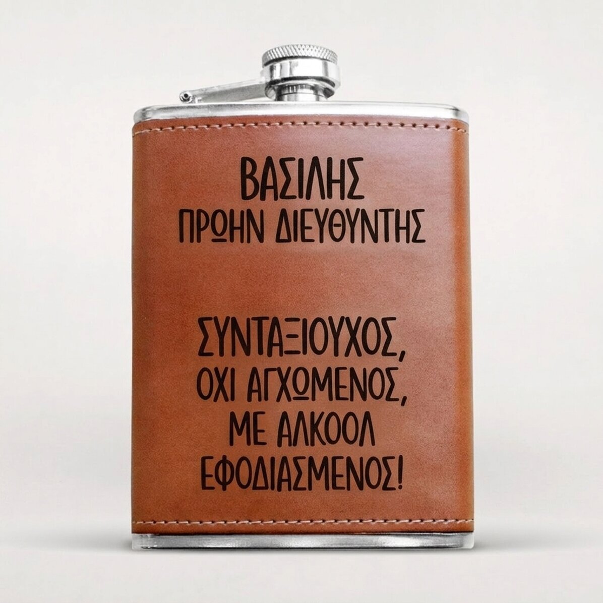 Προσωποποιημένο μπουκαλάκι τσέπης με δερμάτινη επένδυση - Συνταξιούχος
