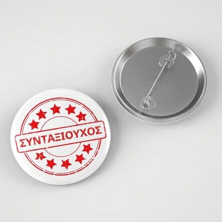 Προσωποποιημένο σήμα με κείμενο - Επίσημα συνταξιούχος