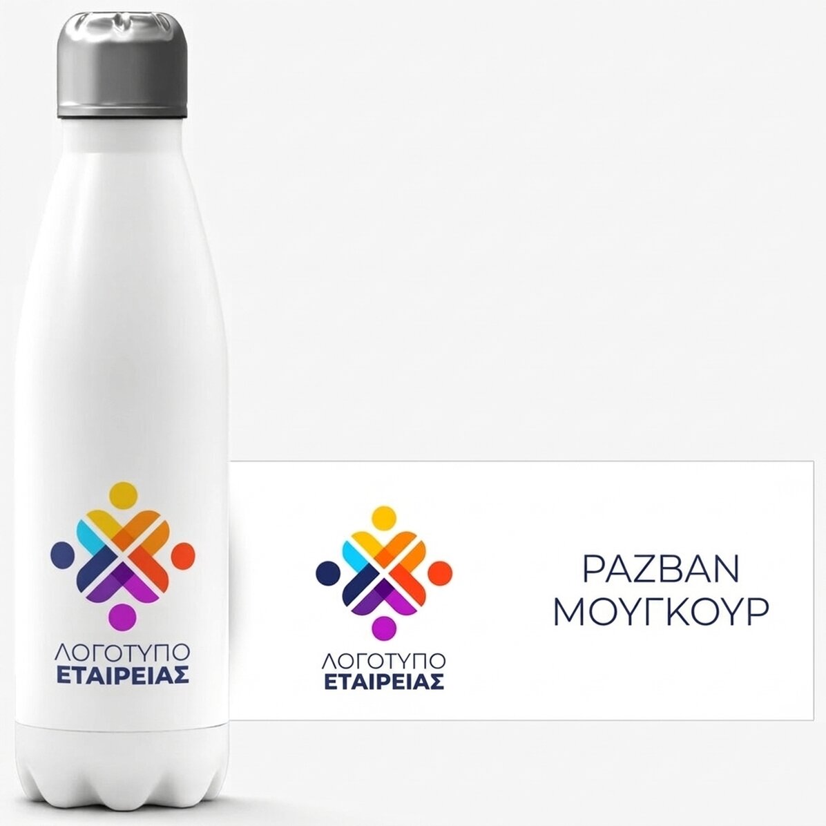 Θερμός με λευκή βάση, εξατομικευμένος με λογότυπο και όνομα