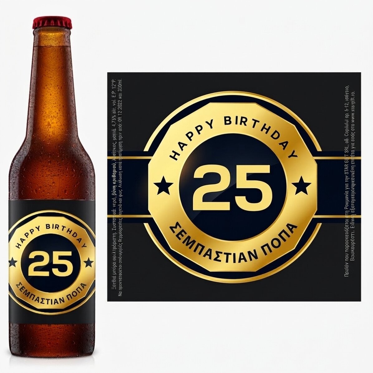 Προσωποποιημένη μπύρα με κείμενο - Birthday Beer