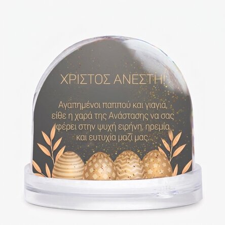 Προσωποποιημένη σφαίρα γραφείου με φωτογραφία και κείμενο - Καλό Πάσχα!