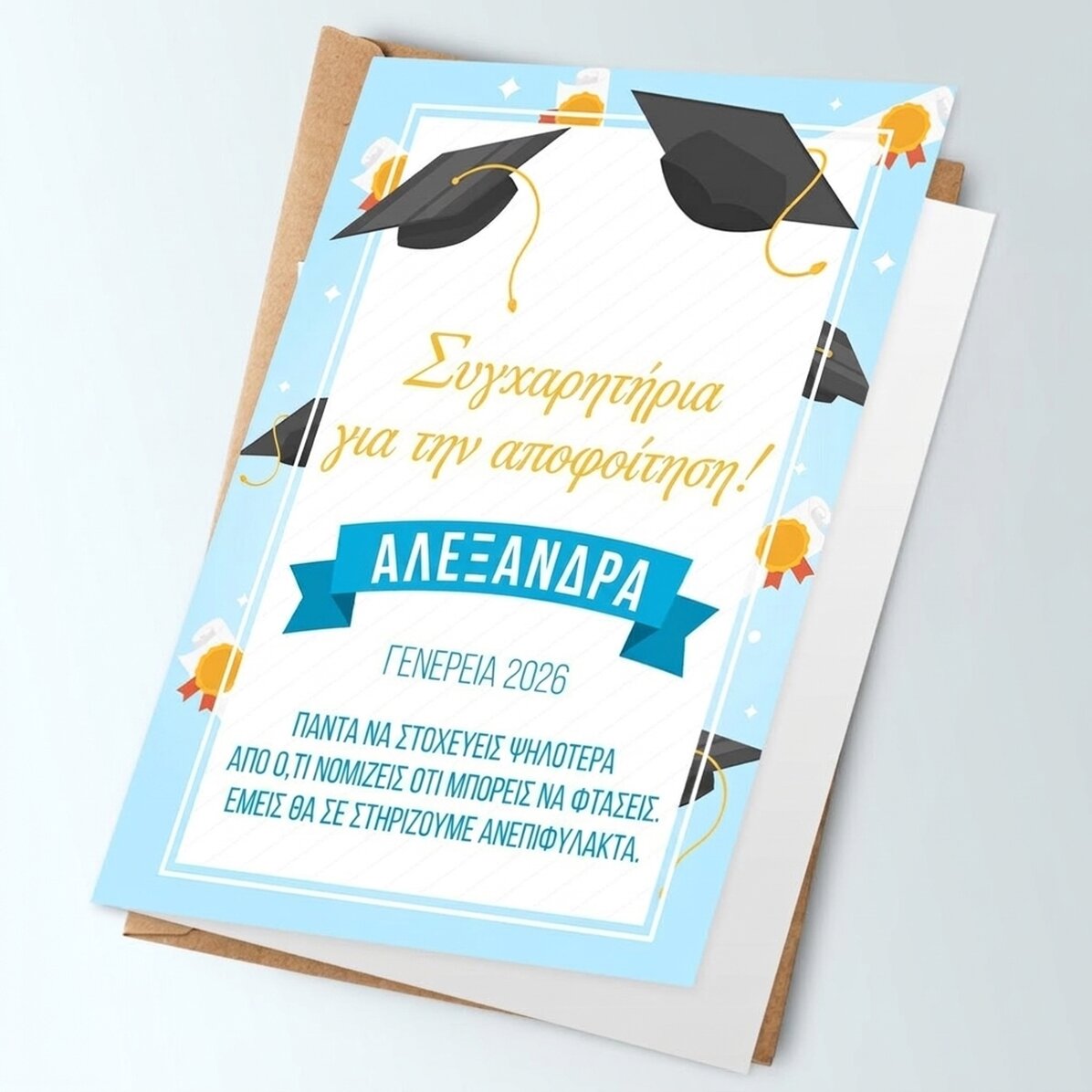 Εξατομικευμένη ευχετήρια κάρτα με κείμενο - Αποφοίτηση
