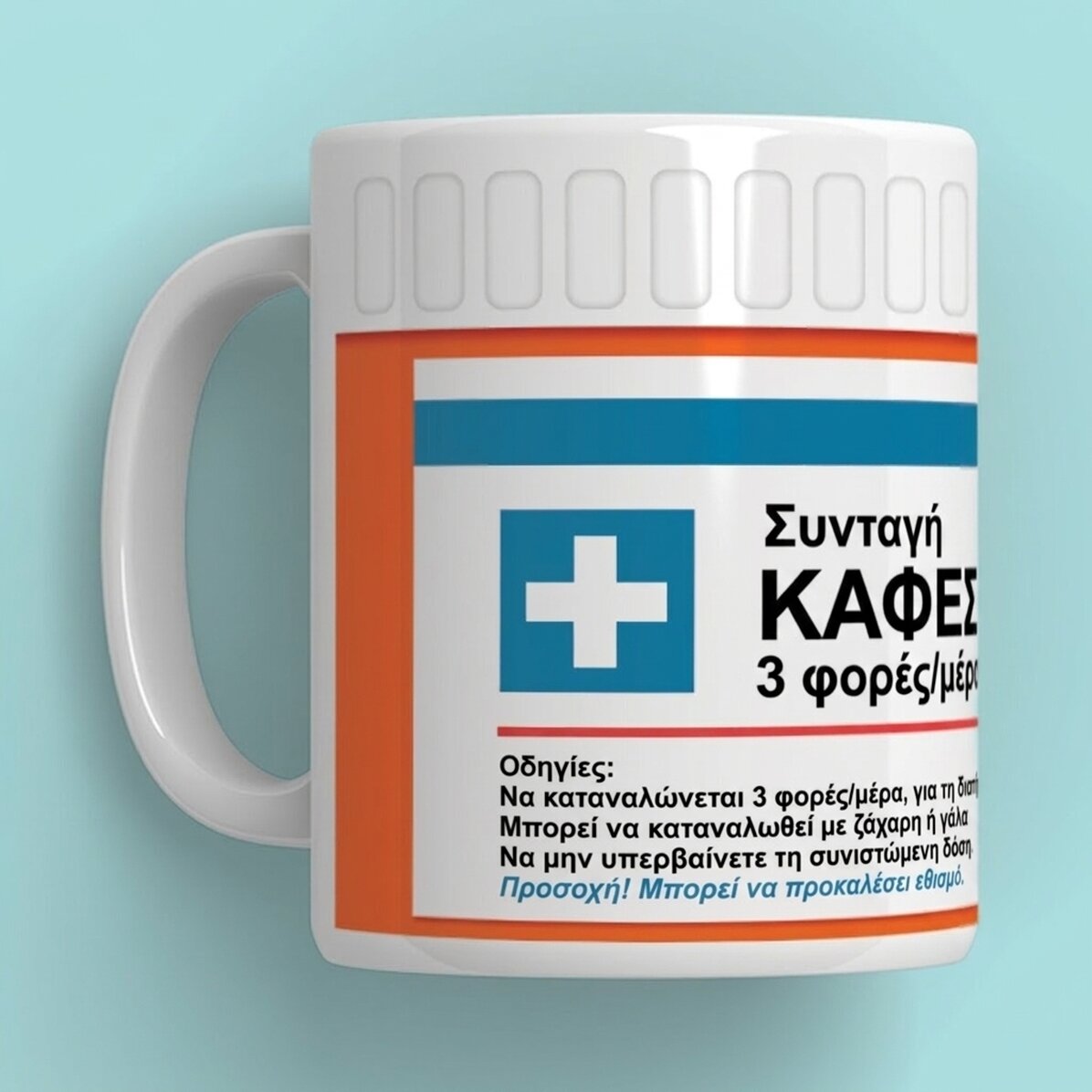 Προσωποποιημένο κύπελλο με μήνυμα - Prescriptie