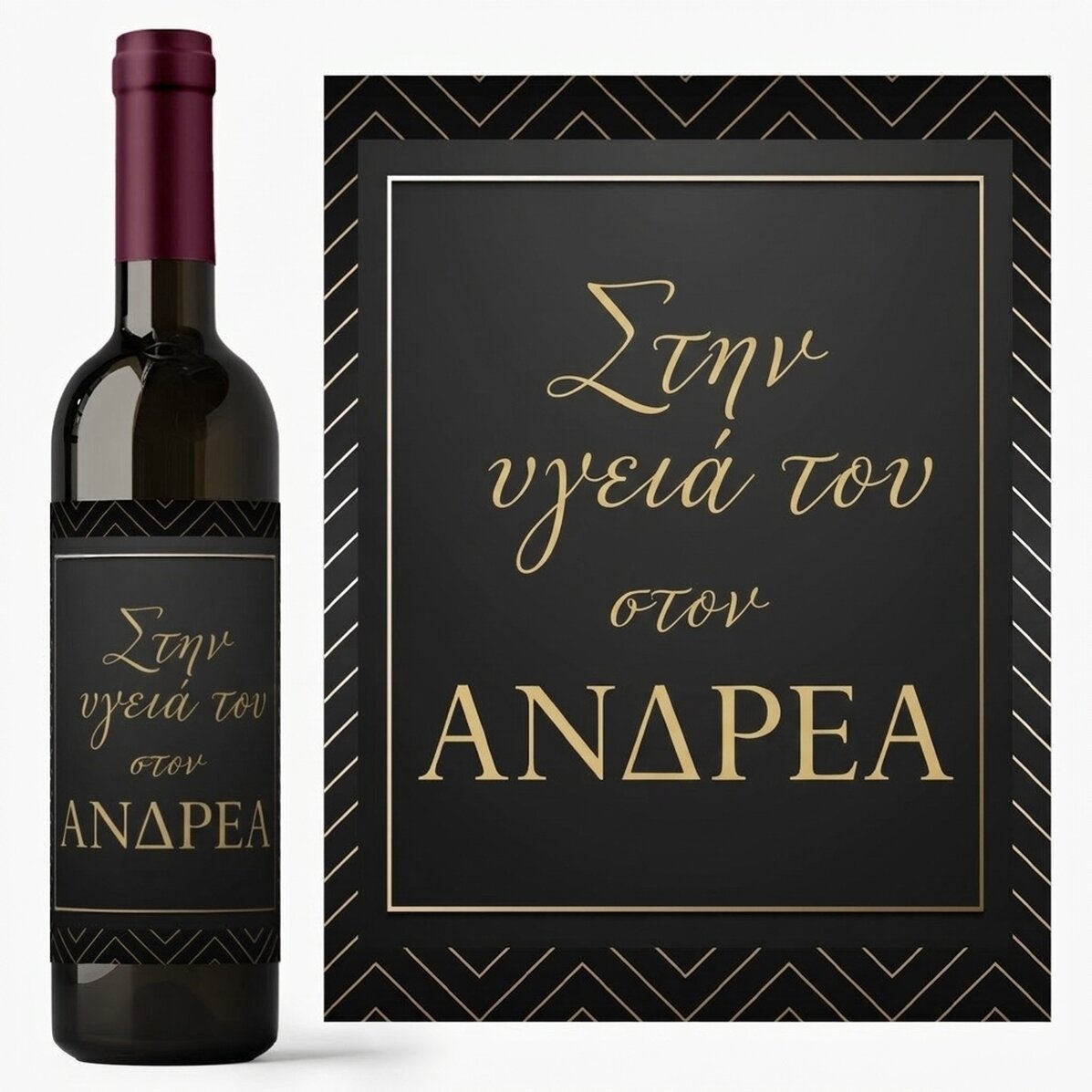 Προσωποποιημένο κρασί με κείμενο - Cheers to