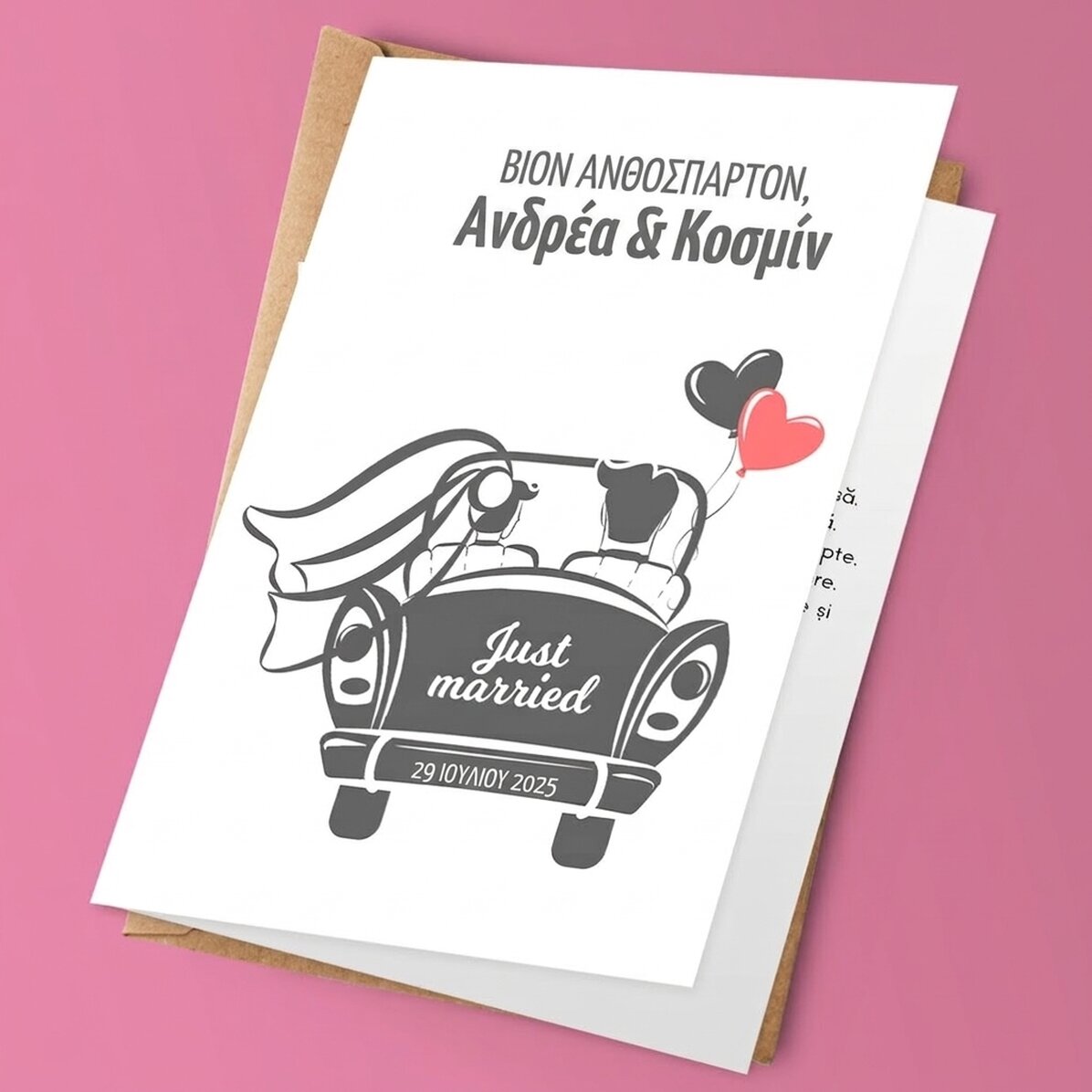 Προσωποποιημένη ευχετήρια κάρτα με κείμενο - Just married