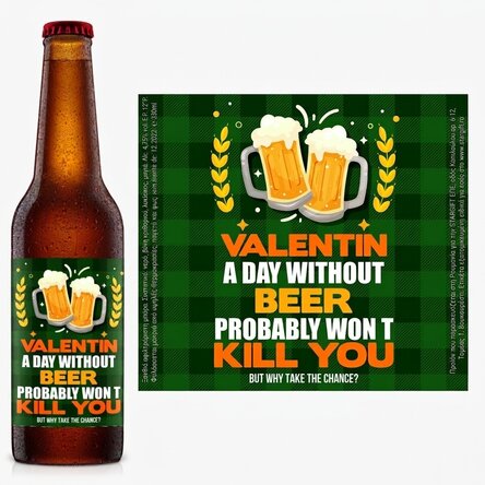 Προσωποποιημένη μπύρα με κείμενο - Beer won