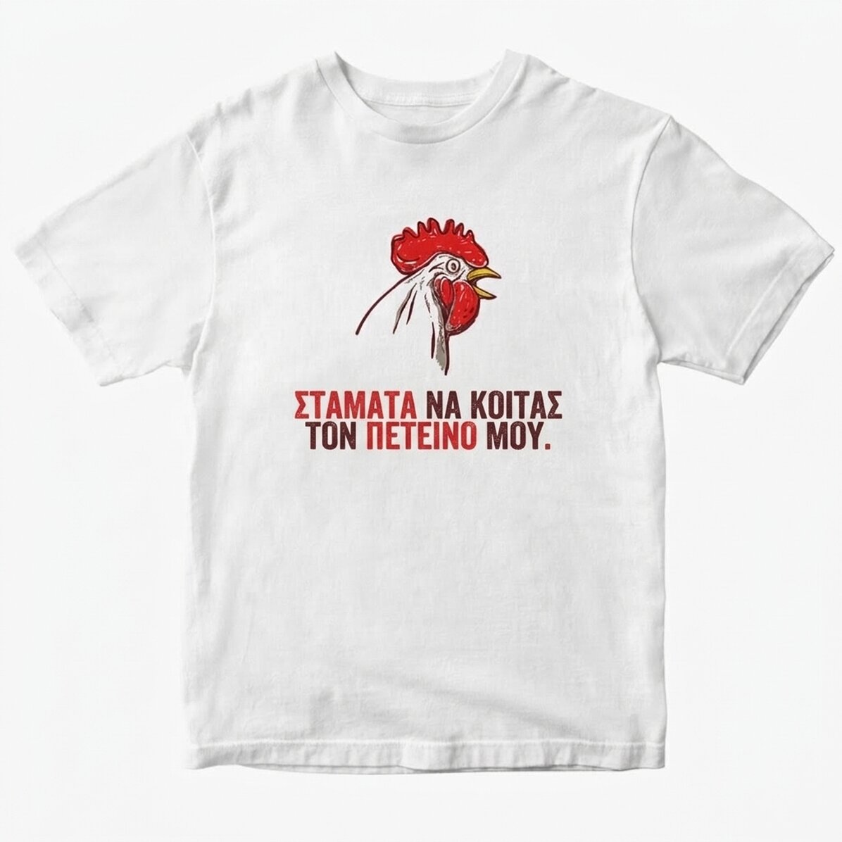 Προσαρμοσμένο μπλουζάκι με το κείμενο «Stop staring»