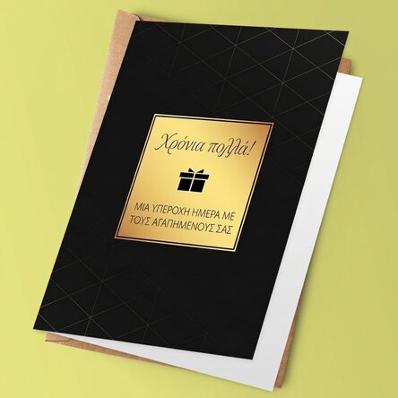 Εξατομικευμένη ευχετήρια κάρτα με μήνυμα για γενέθλια - Best wishes