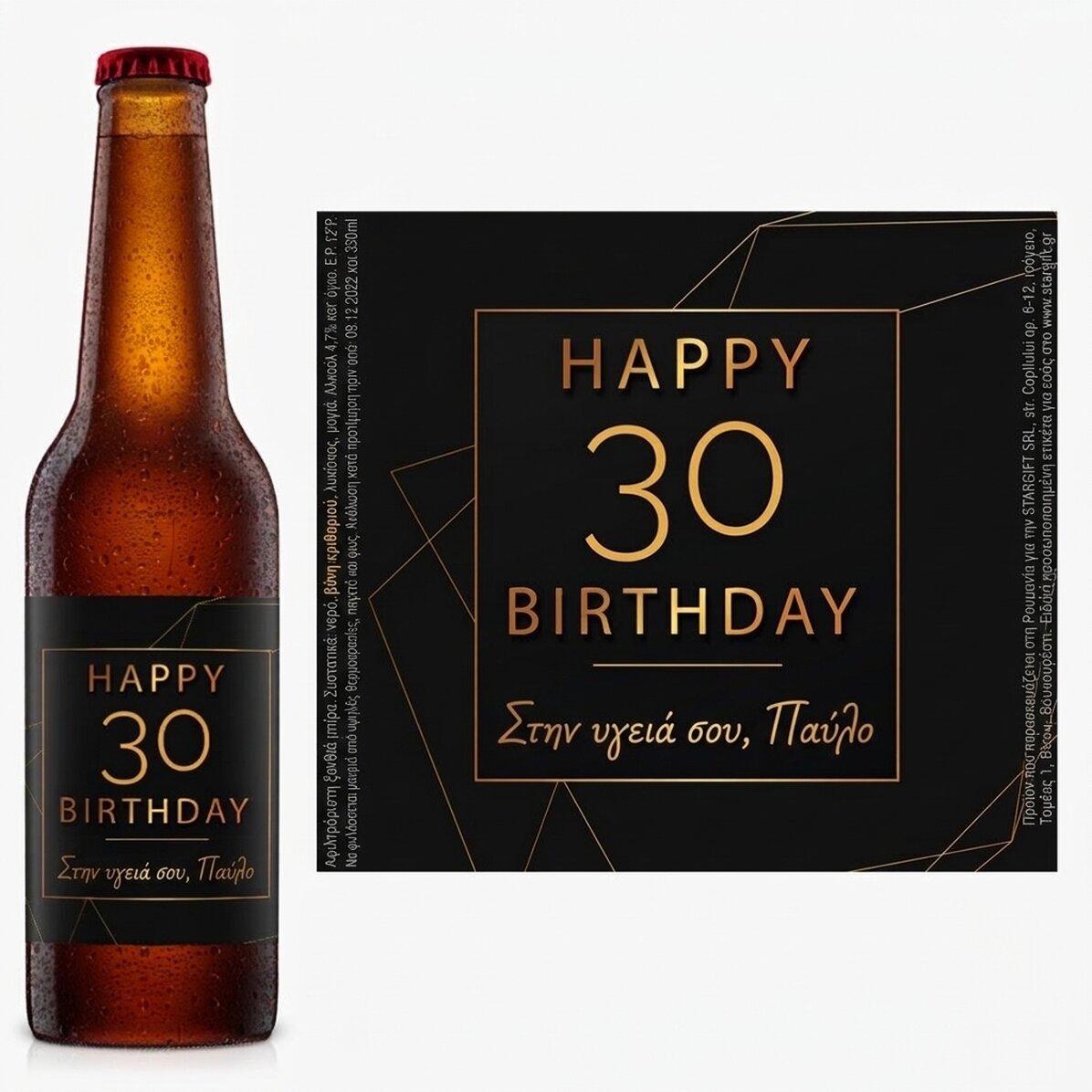 Προσωποποιημένη μπύρα με κείμενο - Happy birthday Gold