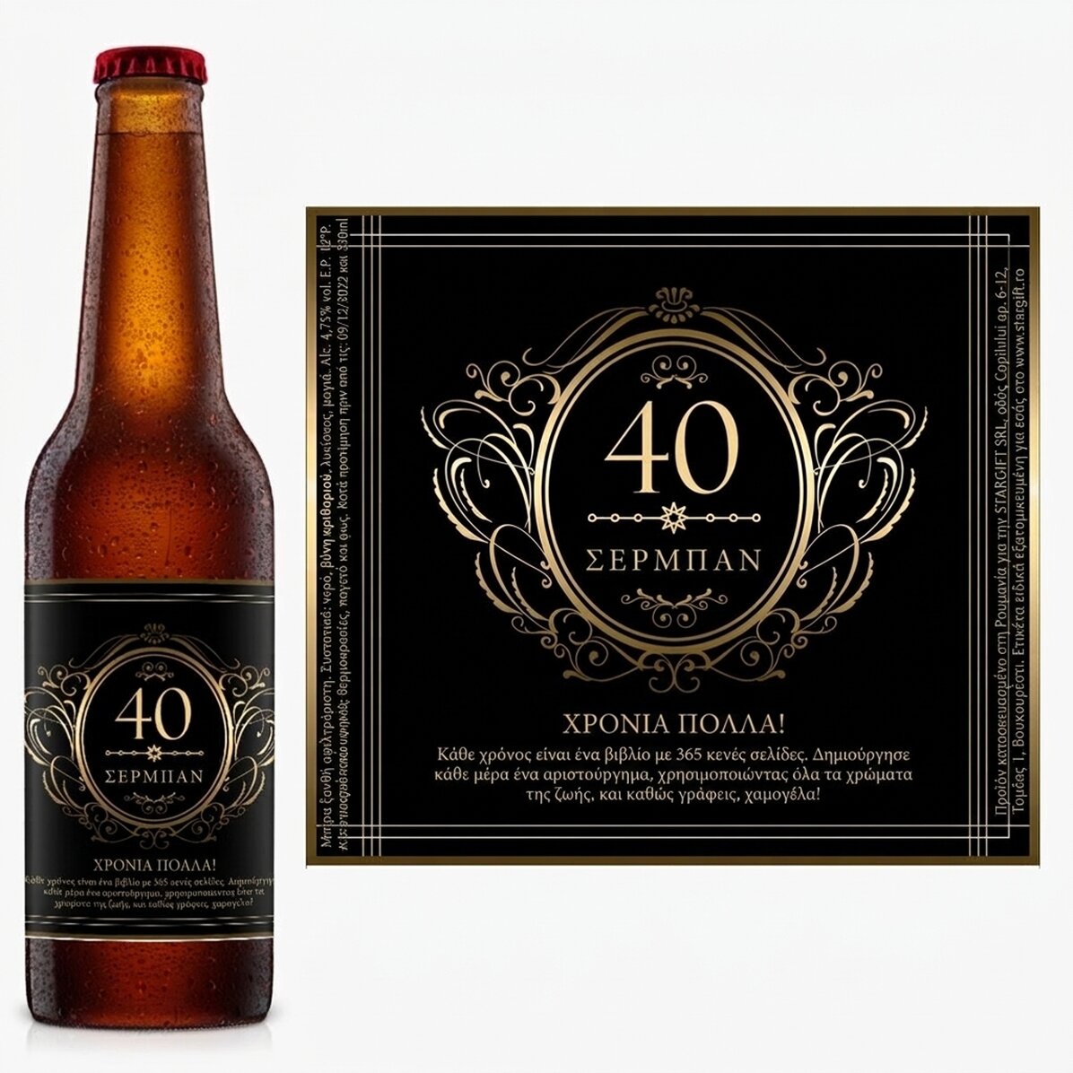 Προσωποποιημένη μπύρα με κείμενο - Happy 40
